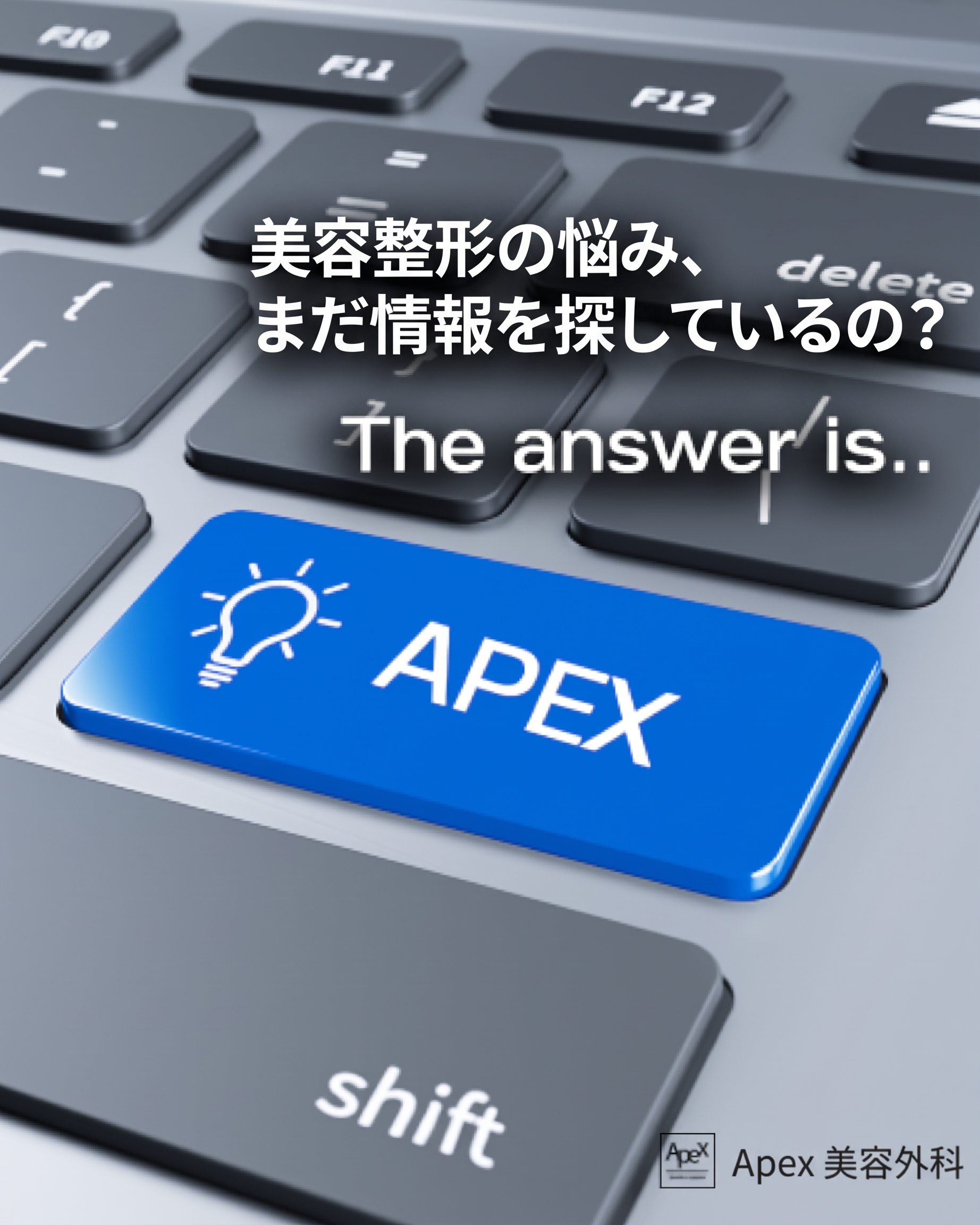 外見の悩みで憂鬱な時は、スッキリ解決エイペックス! 사진 8