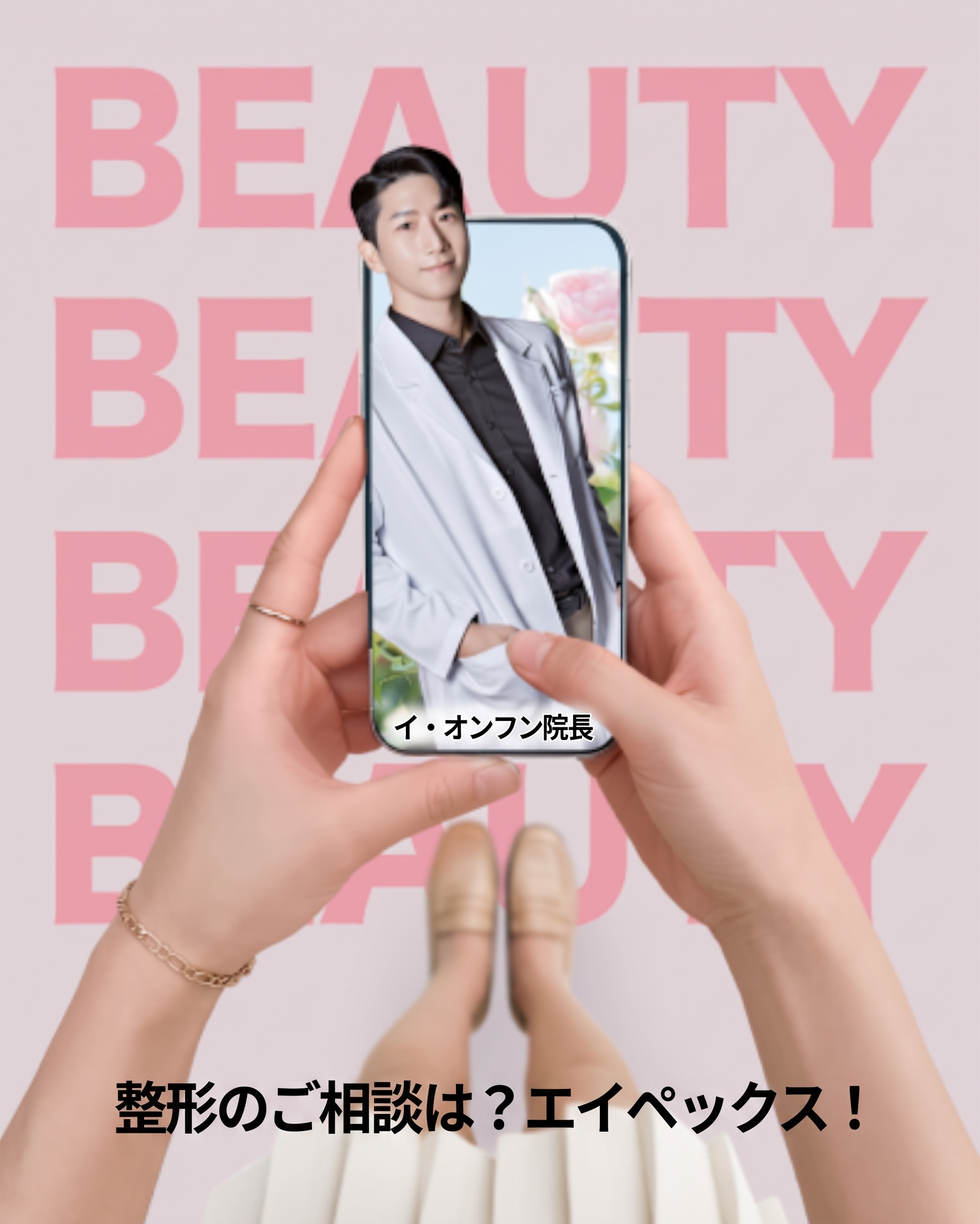 美容整形に関するすべての情報、無料カウンセリング、エイペックス美容外科 사진 3