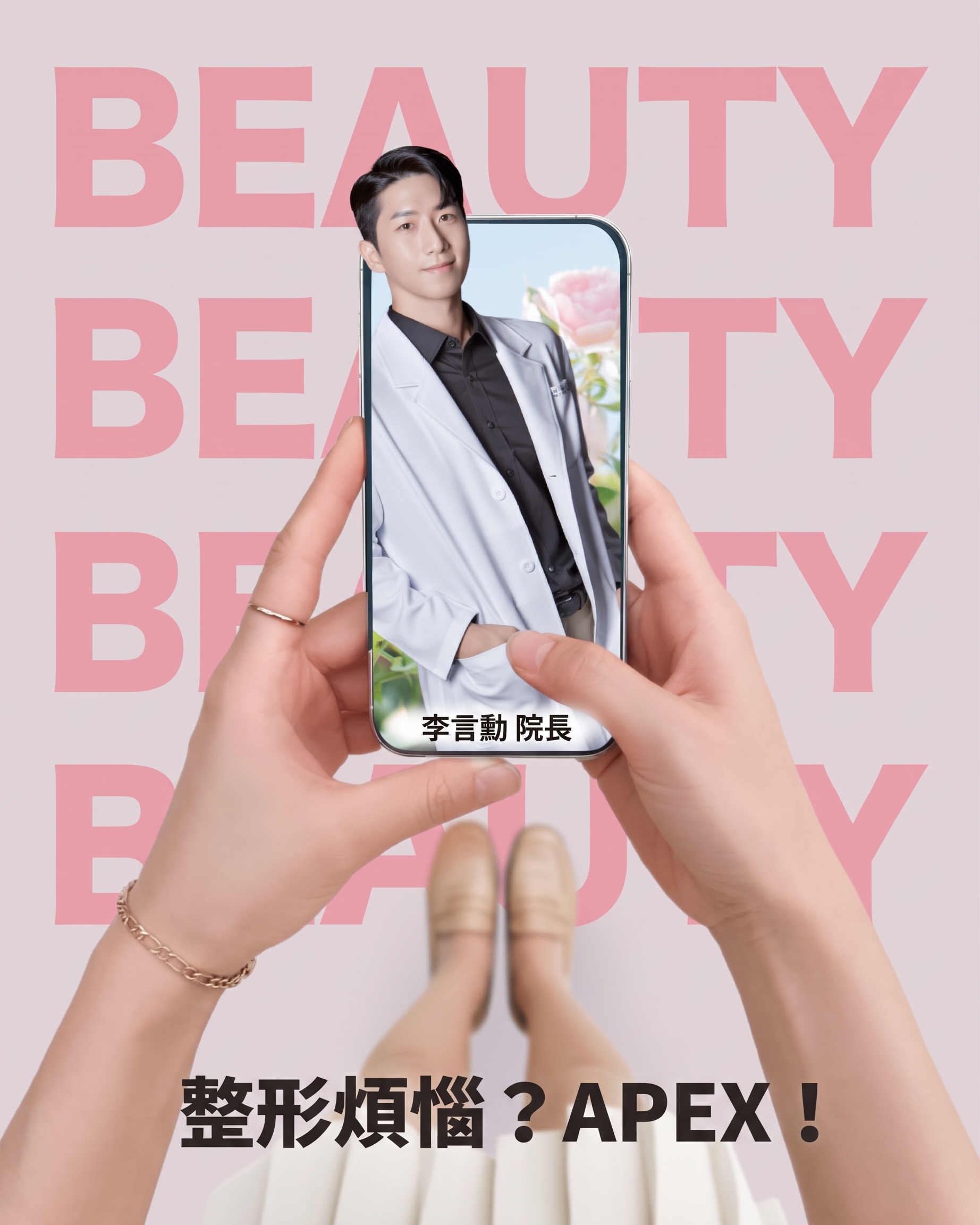 整容所有資訊、免費整容諮詢，盡在 APEX 整形外科 사진 3