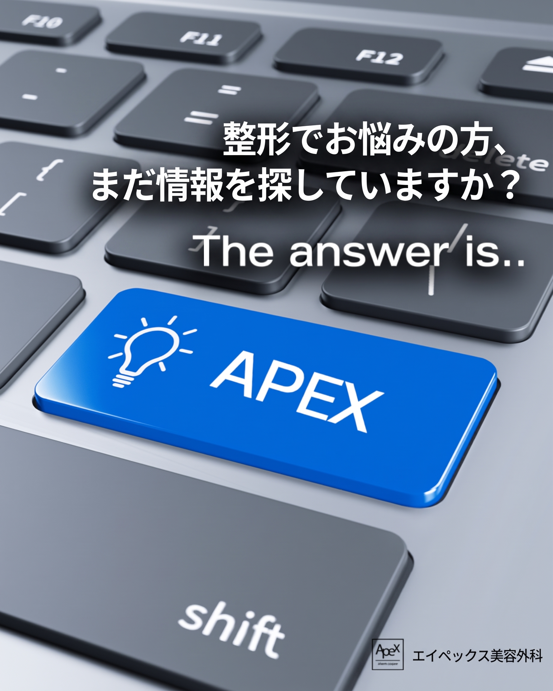 美容整形に関するすべての情報、無料カウンセリング、エイペックス美容外科 사진 2
