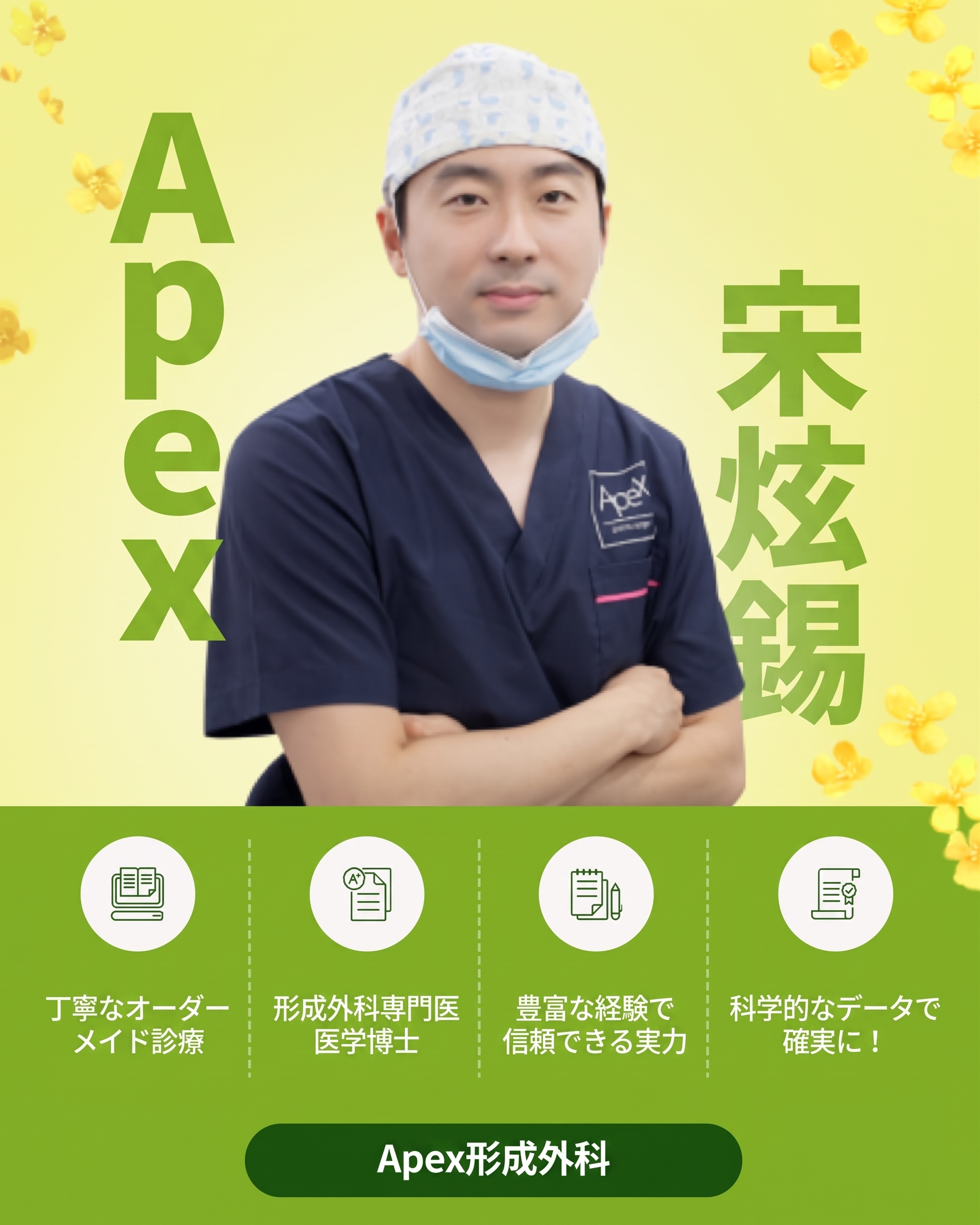 美容整形なら、♥エイペックス美容外科 ソン・ヒョンソク院長♥ 사진 4