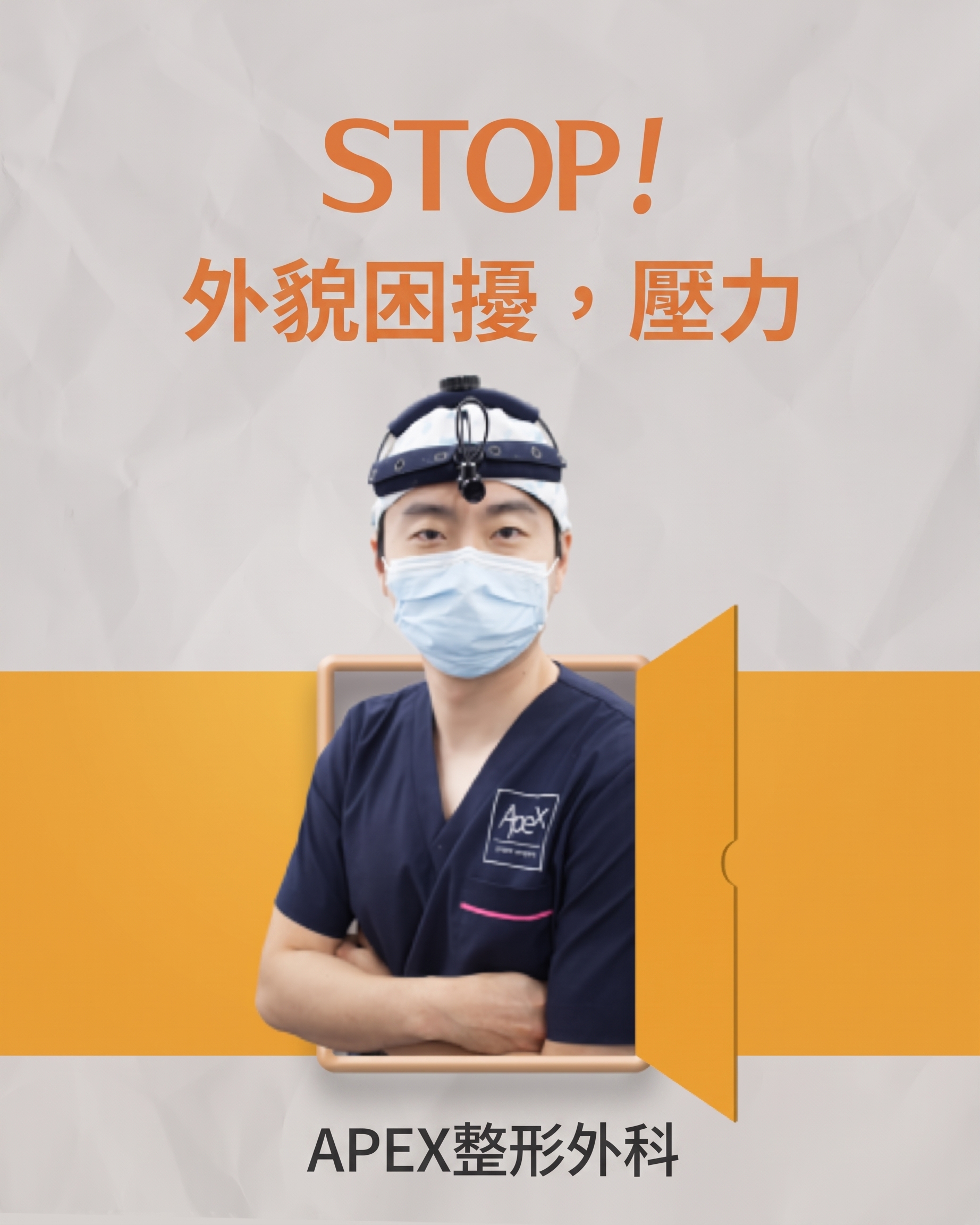 Apex整形外科