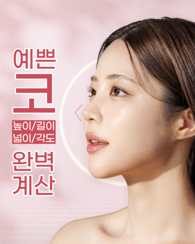 개성과 스타일은 달라도, 성형외과 선택은 "에이펙스성형외과" 사진 7