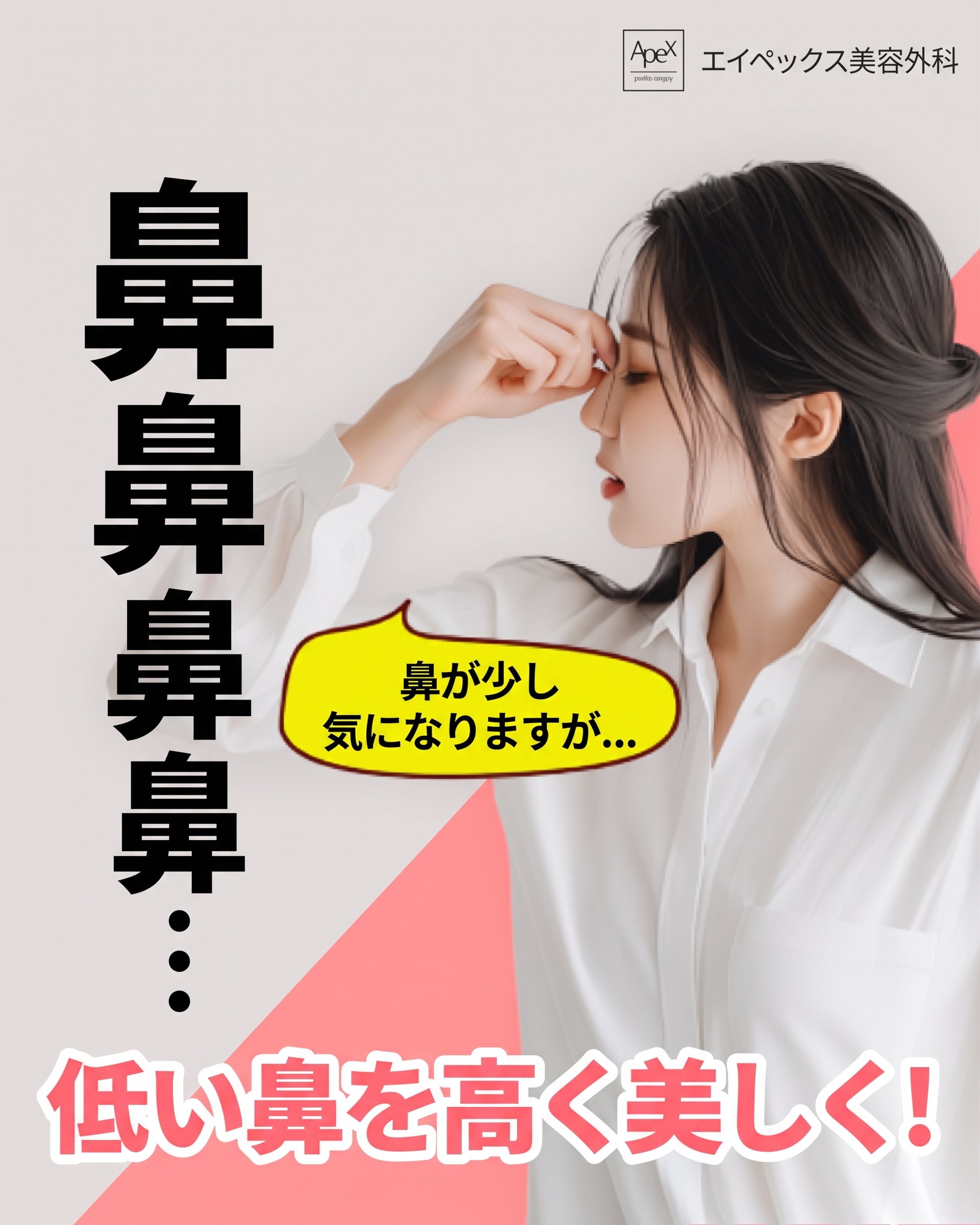 個性やスタイルは違っても、美容外科選びは「エイペックス美容外科」 사진 6