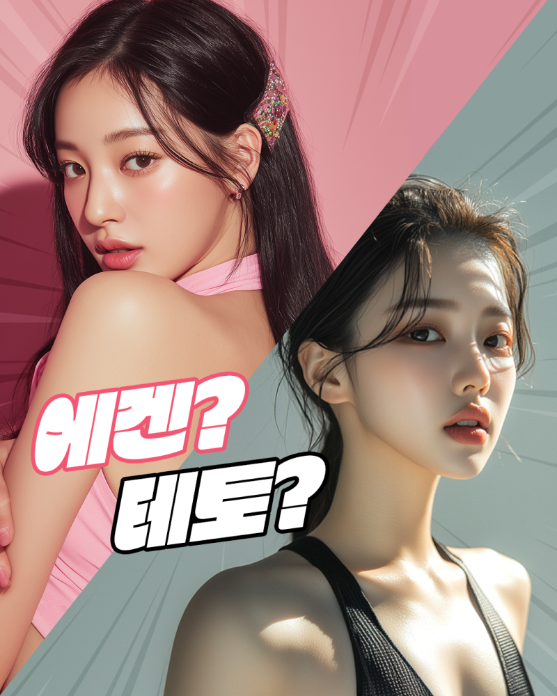 개성과 스타일은 달라도, 성형외과 선택은 "에이펙스성형외과"