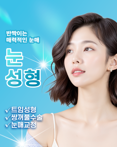 성형에 대한 바른 정보, 헤매지 말고 "에이펙스성형외과" 사진 7