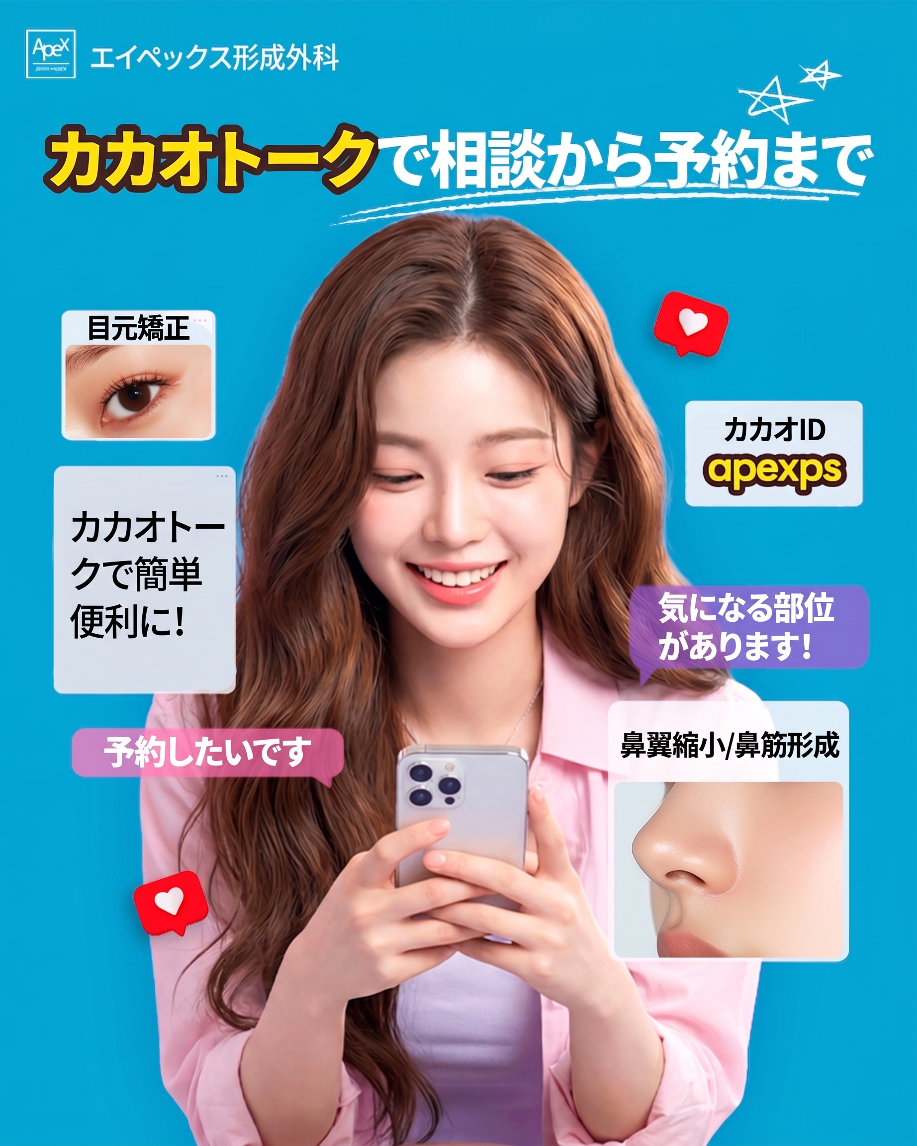 エイペックス美容外科「美しい目元を持つ彼女の秘密」駅三駅の美容外科 사진 7