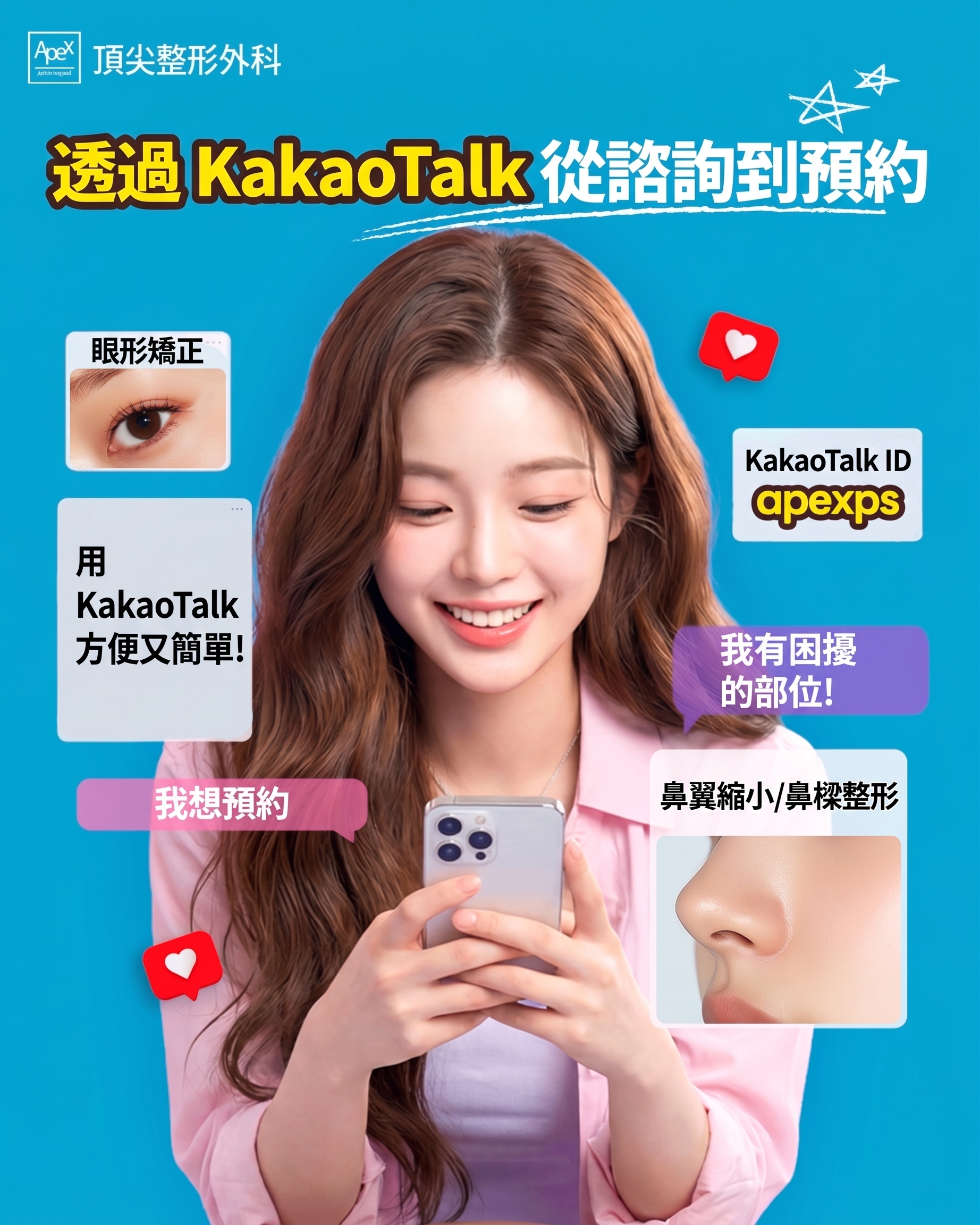 APEX整形外科「擁有迷人雙眼的秘密」驛三站整形外科 사진 7