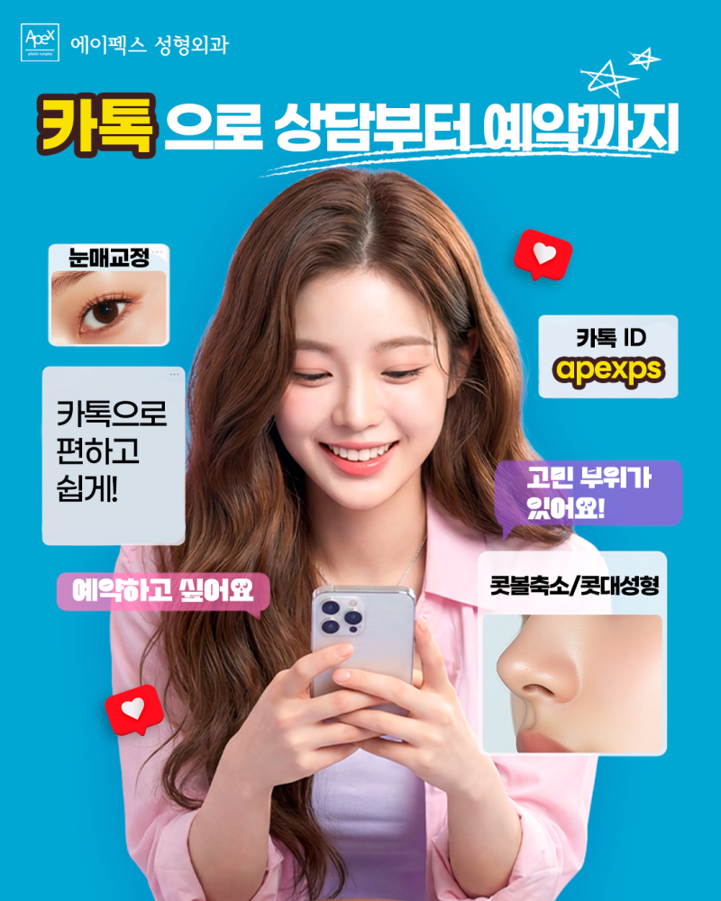 에이펙스성형외과 "예쁜 눈을 가진 그녀의 시크릿" 역삼역성형외과 사진 7