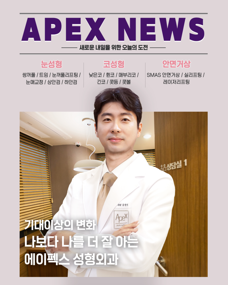 에이펙스성형외과 "예쁜 눈을 가진 그녀의 시크릿" 역삼역성형외과 사진 6