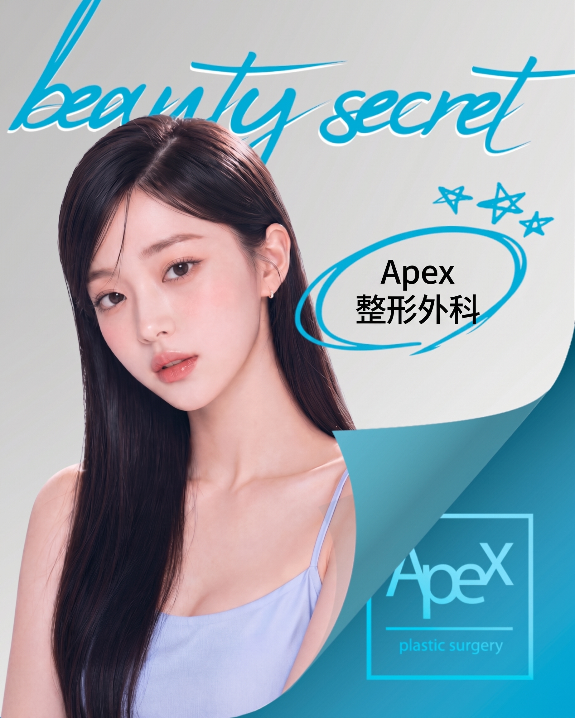 APEX整形外科「擁有迷人雙眼的秘密」驛三站整形外科