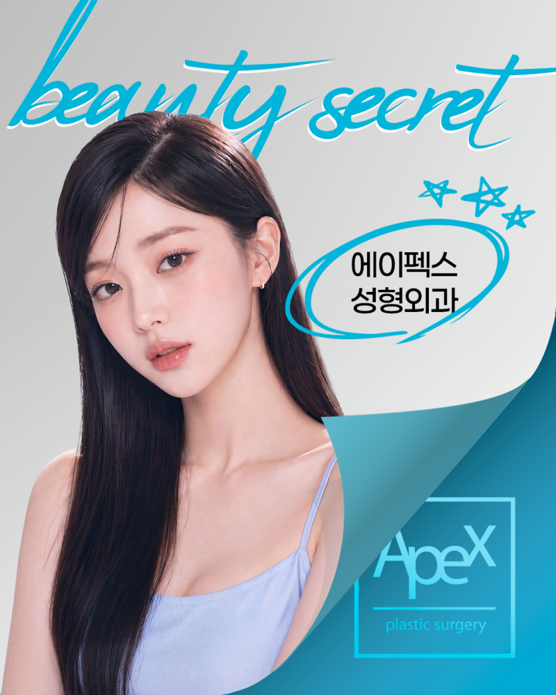 에이펙스성형외과 "예쁜 눈을 가진 그녀의 시크릿" 역삼역성형외과