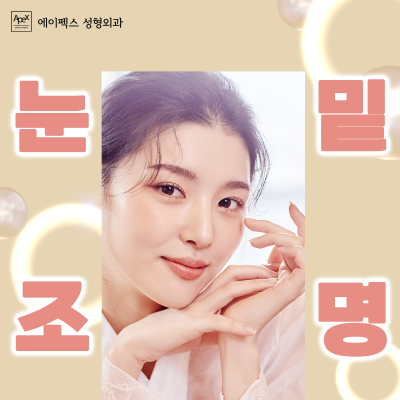 에이펙스성형외과, 넘치는 자신감으로 솔로탈출을 위한 가장 빠른 솔루션 사진 7