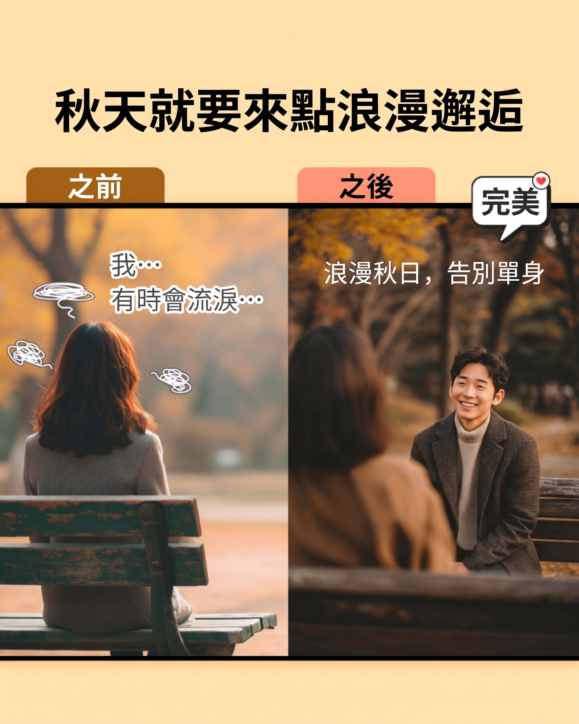 APEX整形外科，充滿自信告別單身的最快美麗解方