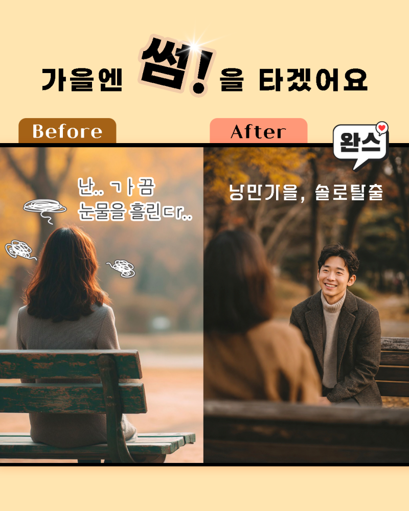 에이펙스성형외과, 넘치는 자신감으로 솔로탈출을 위한 가장 빠른 솔루션