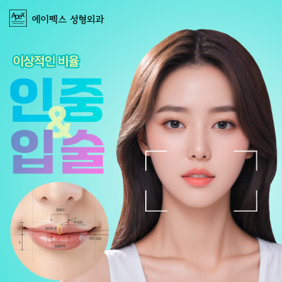 에이펙스성형외과, 넘치는 자신감으로 솔로탈출을 위한 가장 빠른 솔루션 사진 10