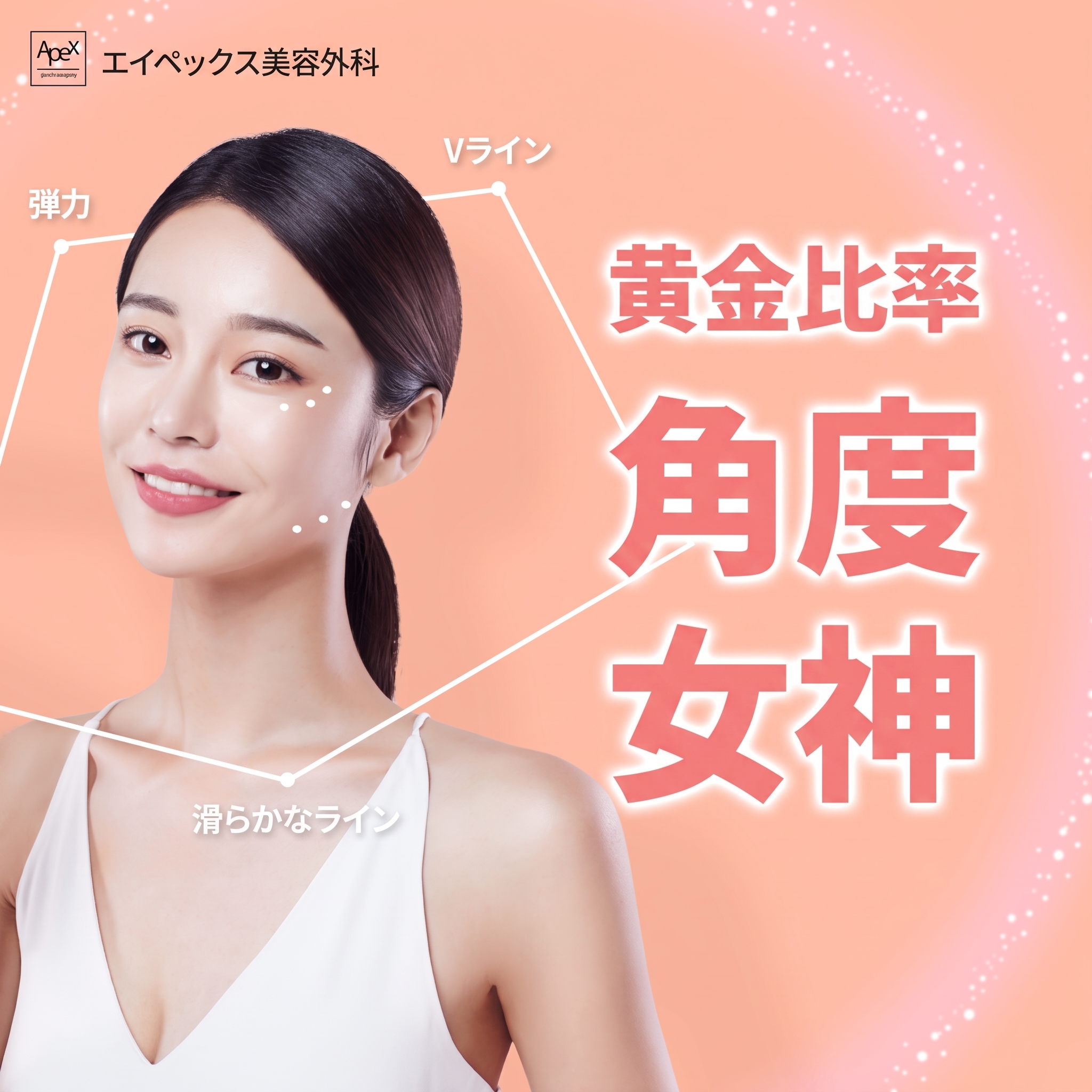 エイペックス美容外科、あふれる自信で脱ソロを目指す最速のソリューション 사진 6