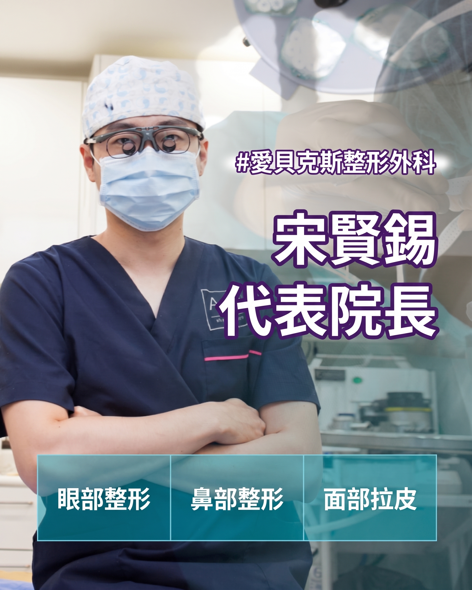 為整形感到苦惱？讓APEX整形外科 ♥宋賢碩院長♥ 與您同行 사진 2