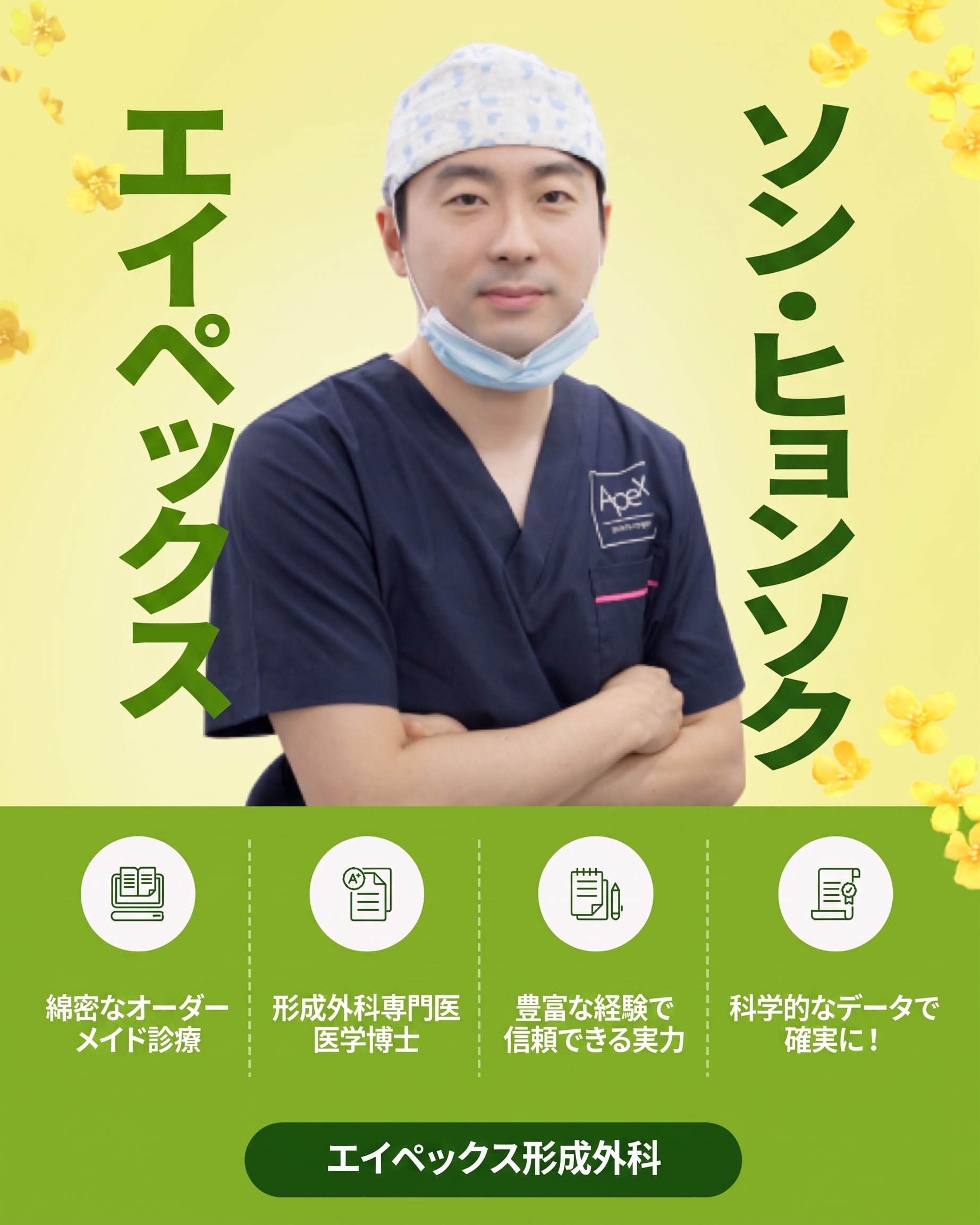 整形のお悩み？エイペックス美容外科 ♥ソン・ヒョンソク院長と共に♥ 사진 4