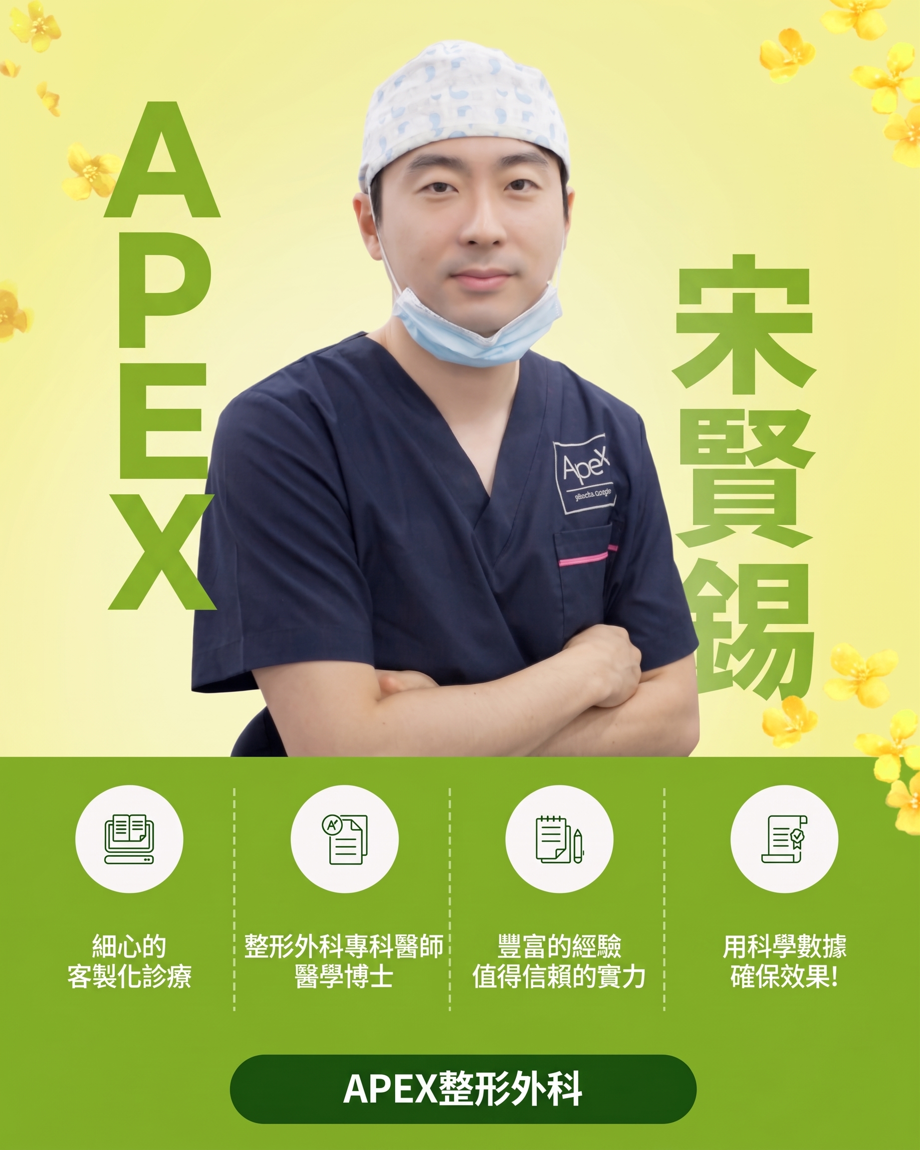 為整形感到苦惱？讓APEX整形外科 ♥宋賢碩院長♥ 與您同行 사진 4