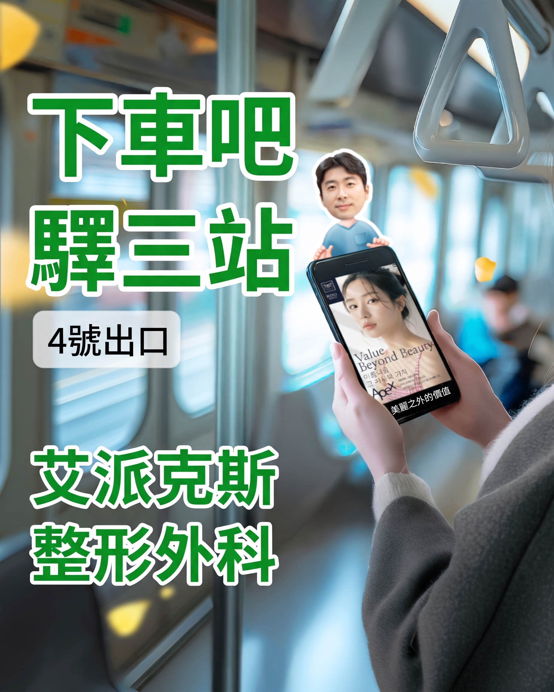 為整形感到苦惱？讓APEX整形外科 ♥宋賢碩院長♥ 與您同行 사진 6