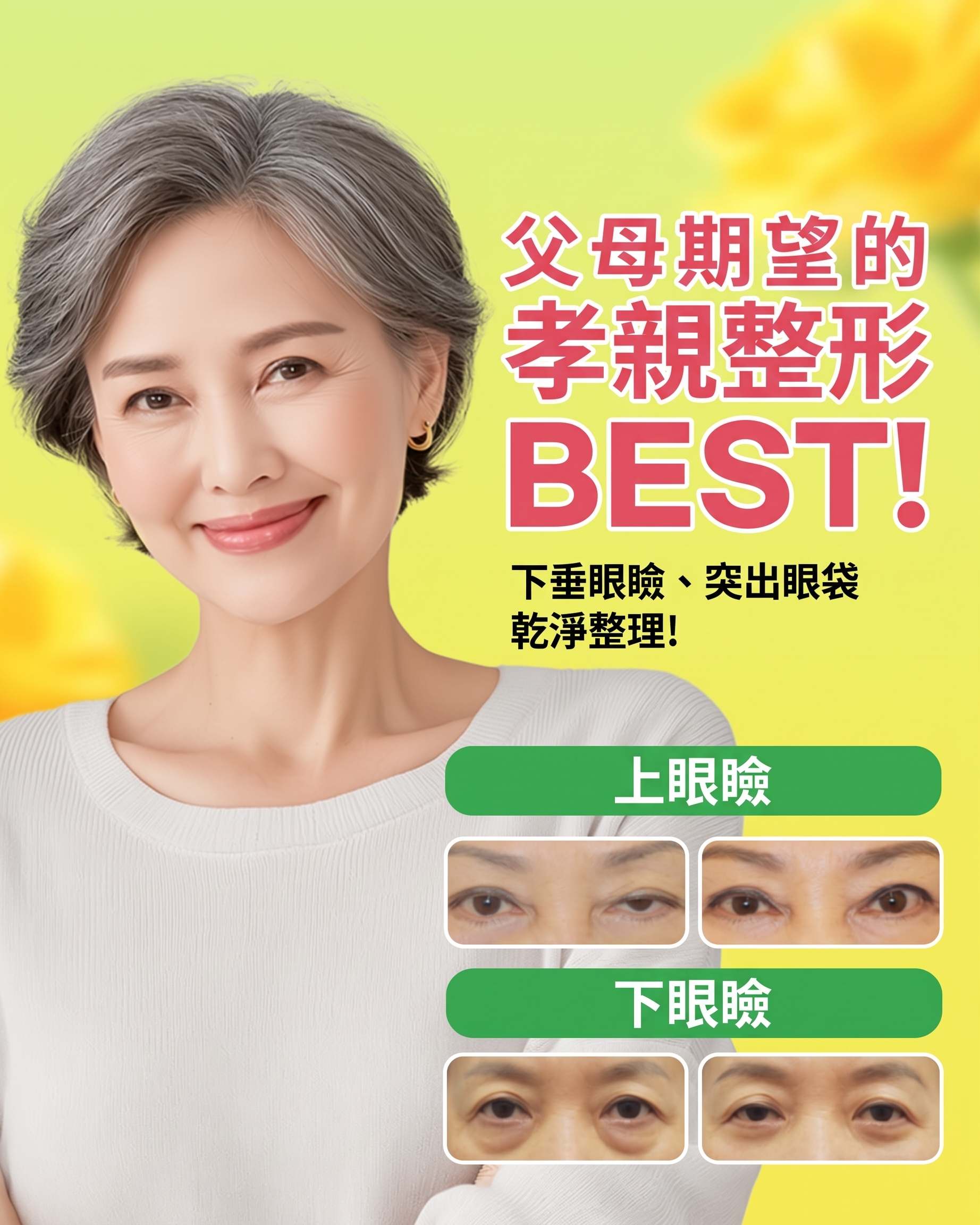 中秋送禮首選，孝親禮物推薦「Apex整形外科 孝親整容」 사진 2
