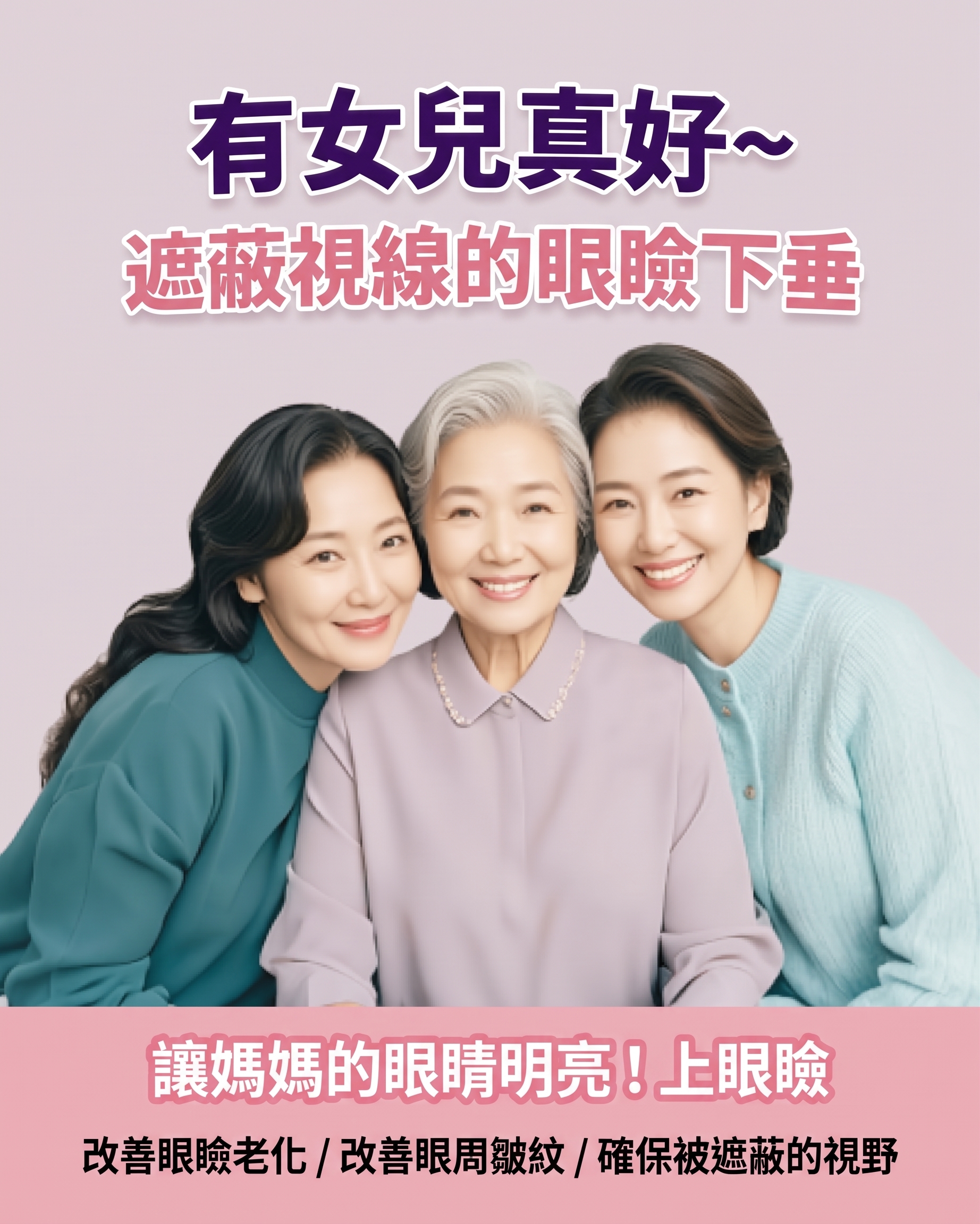 中秋送禮首選，孝親禮物推薦「Apex整形外科 孝親整容」 사진 3
