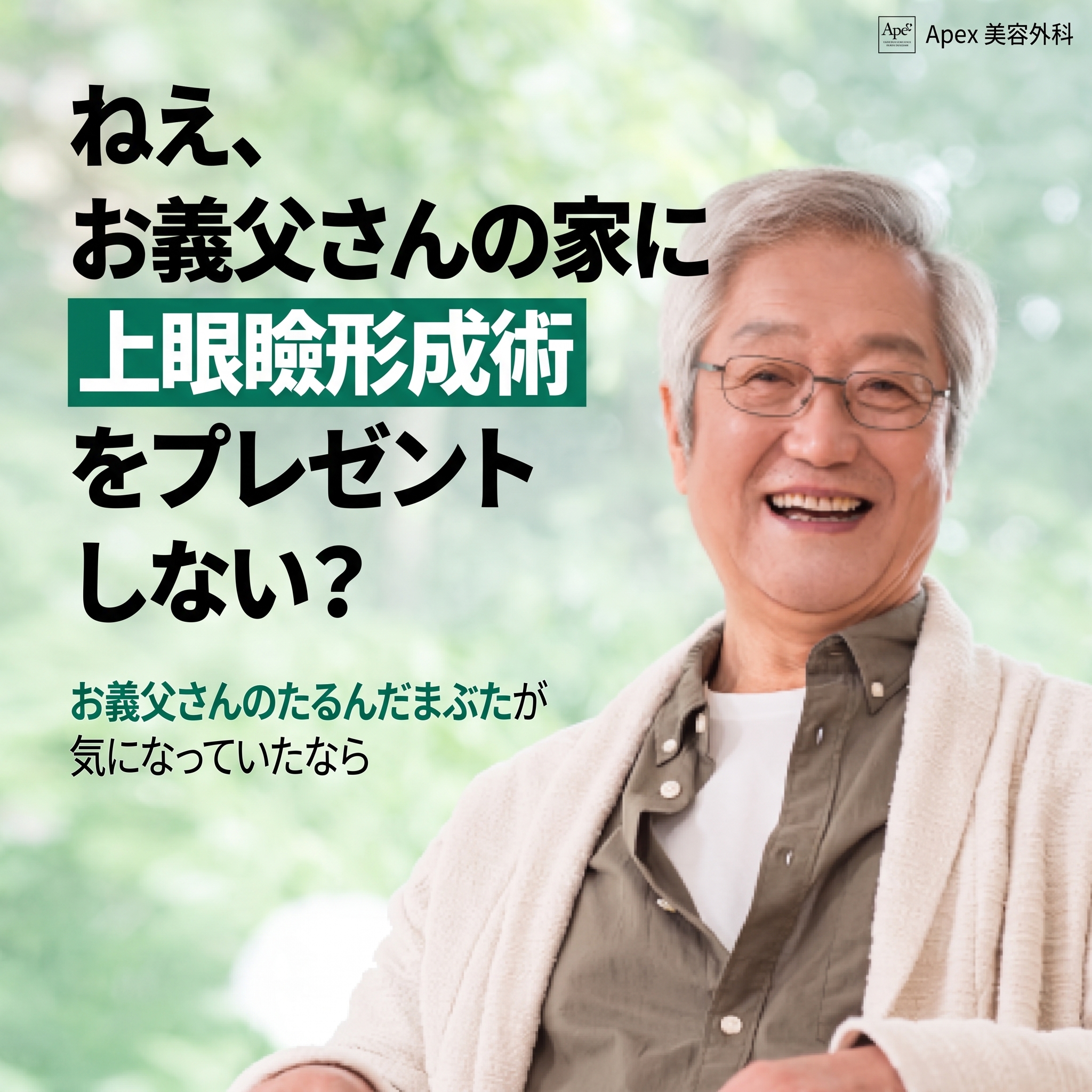 秋夕（チュソク）のプレゼント・親孝行ギフトなら「エイペックス美容外科の親孝行整形」 사진 8