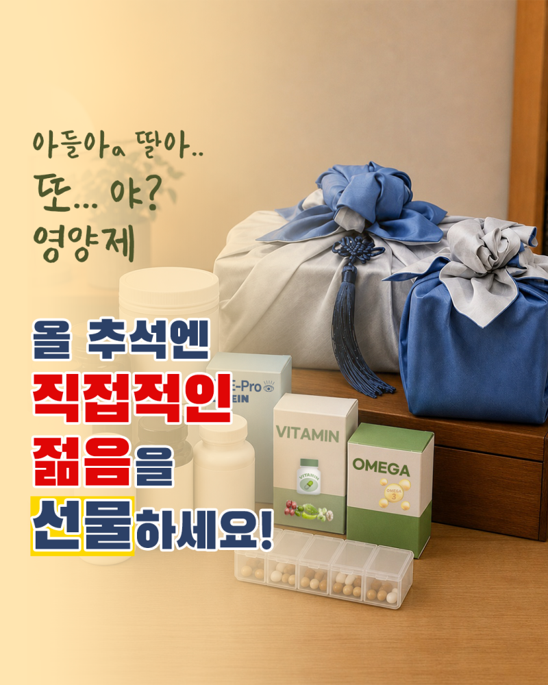 추석선물, 효도선물, "에이펙스성형외과 효도성형"