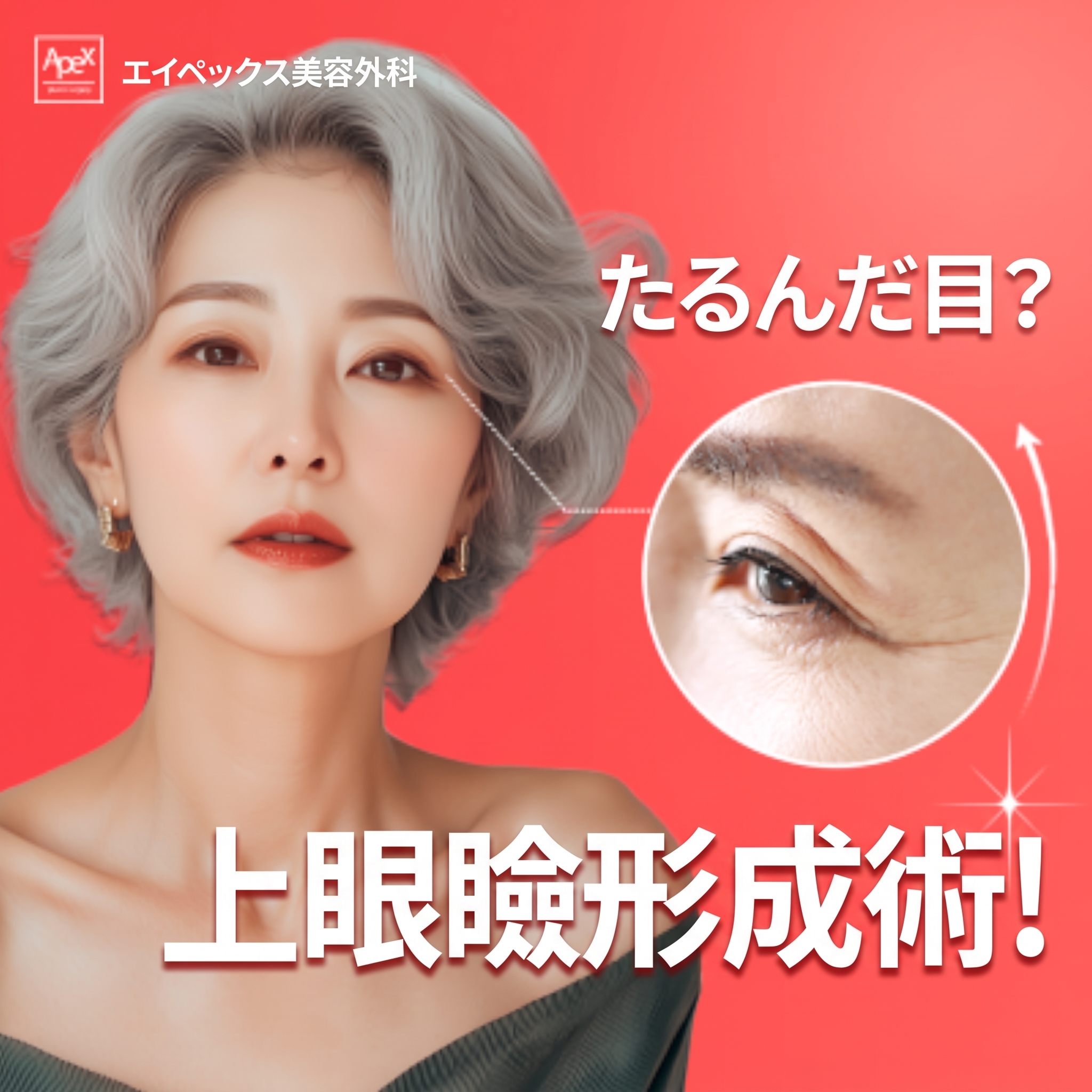 秋夕（チュソク）のプレゼント・親孝行ギフトなら「エイペックス美容外科の親孝行整形」 사진 4