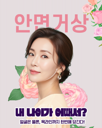 추석선물, 효도선물, "에이펙스성형외과 효도성형" 사진 5