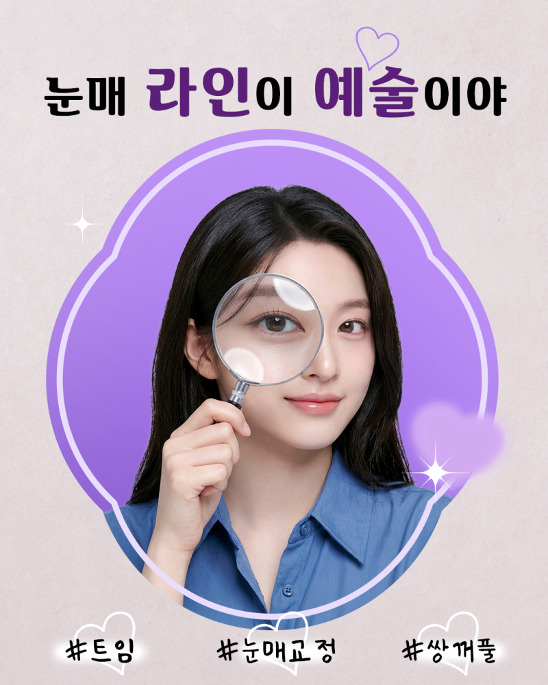 시원한 눈매를 위한 눈트임성형 "에이펙스성형외과" 사진 3