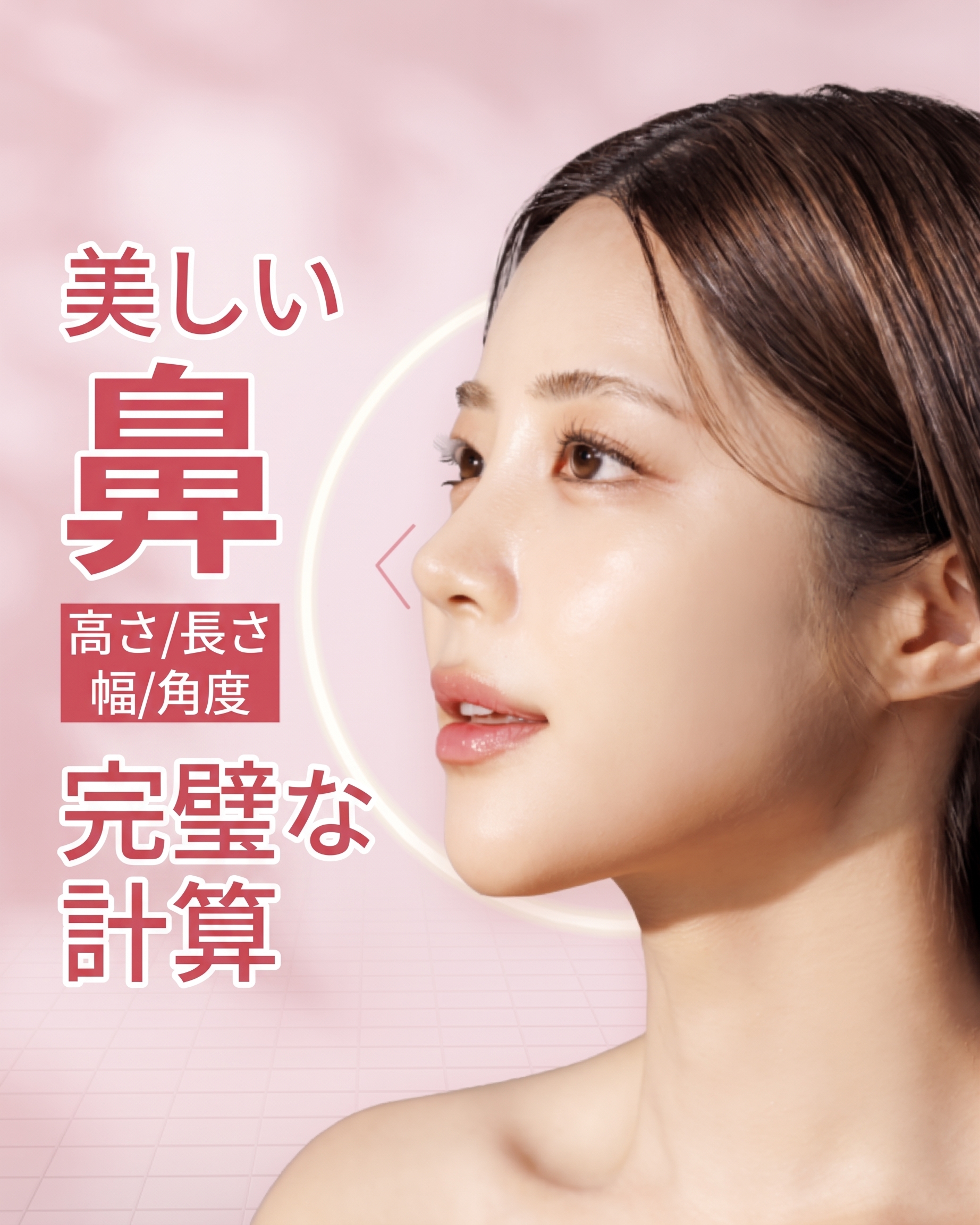 鼻先形成、小鼻縮小、立体的な顔立ちのための鼻整形「エイペックス美容外科」 사진 3