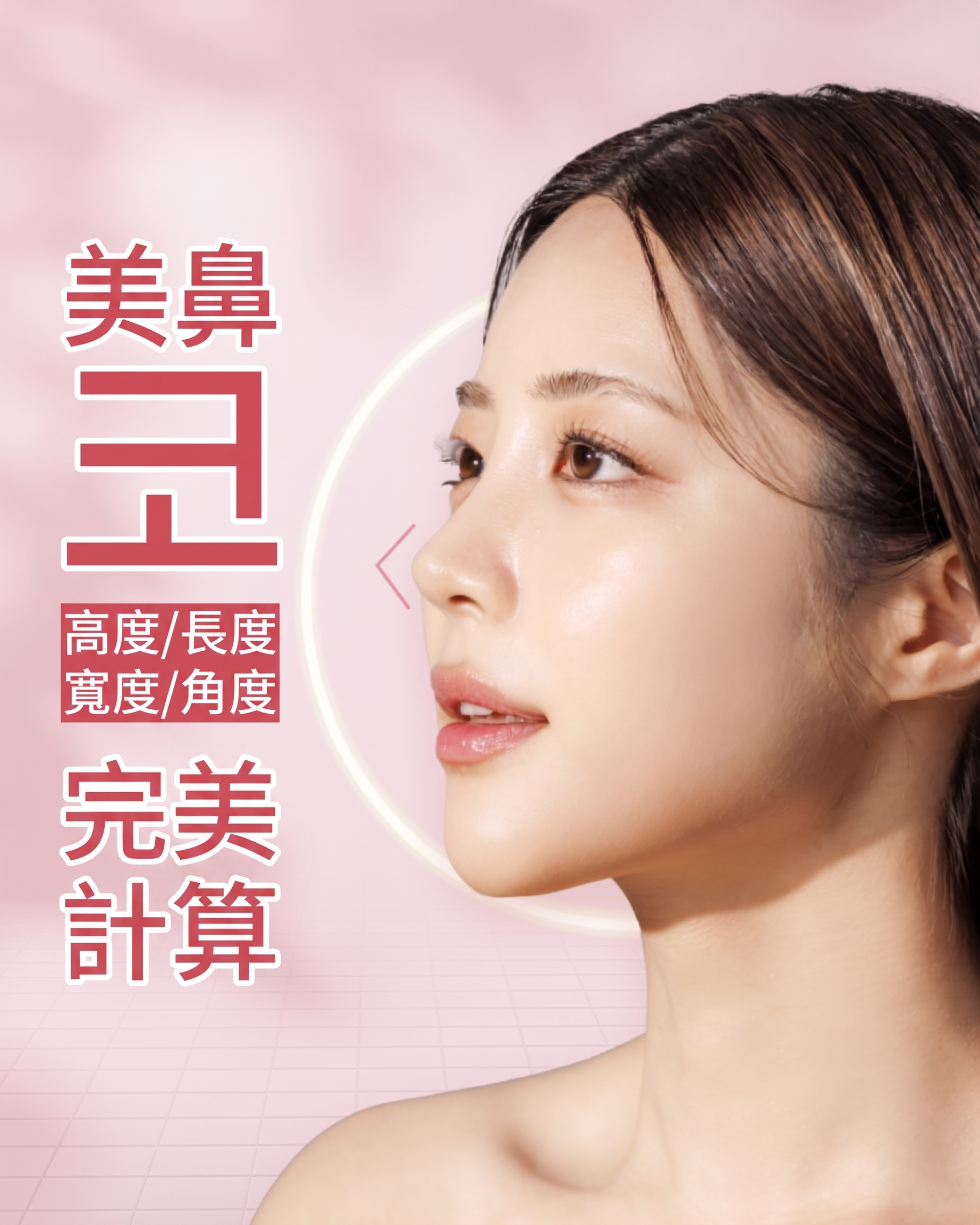 鼻頭整形、縮鼻翼，打造立體精緻輪廓的隆鼻手術「APEX整形外科」 사진 3