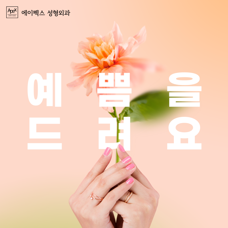 코끝성형, 콧볼축소, 입체적인 얼굴을 위한 코성형 "에이펙스성형외과" 사진 5