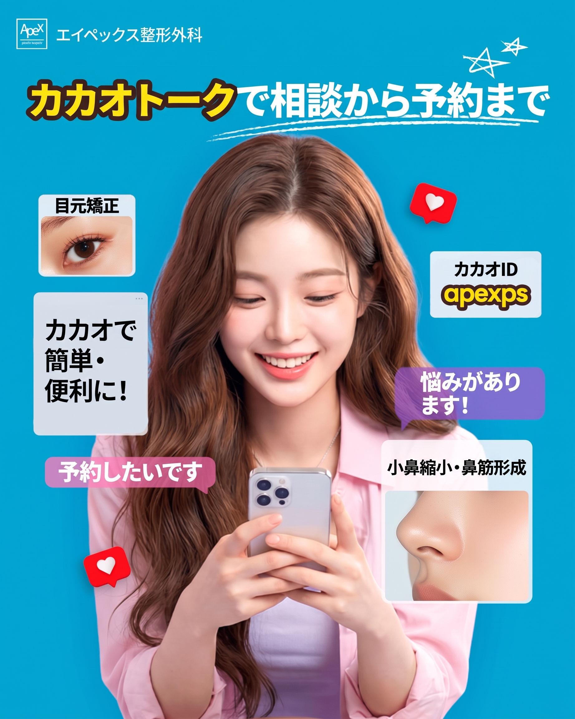 1:1オーダーメイド整形で最も正確な診断、エイペックス美容外科 사진 2