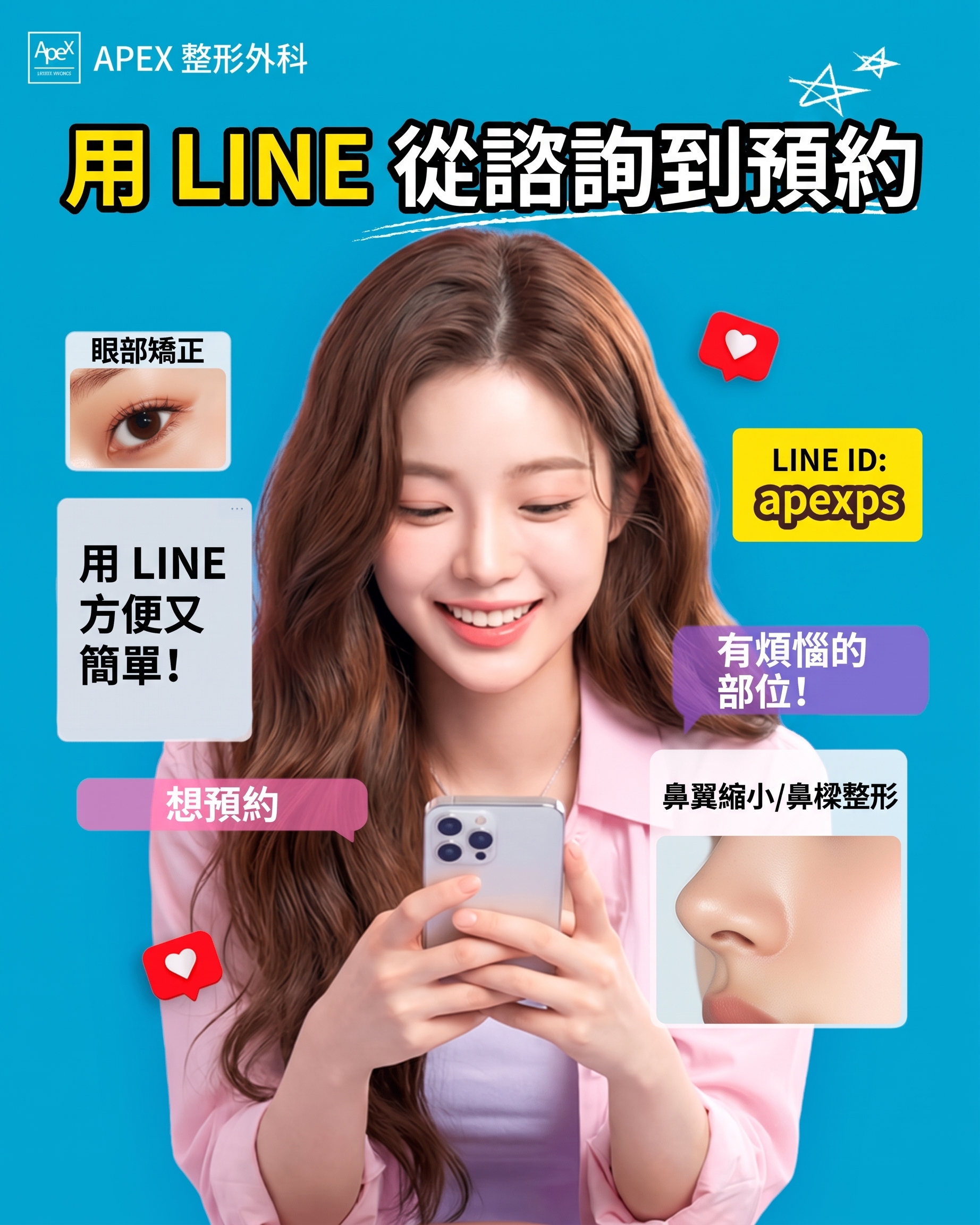 1:1客製化整形提供最精準診斷，APEX整形外科 사진 2