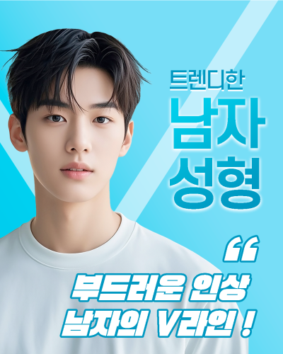 트렌디한 남자성형도, 에이펙스성형외과! 사진 3