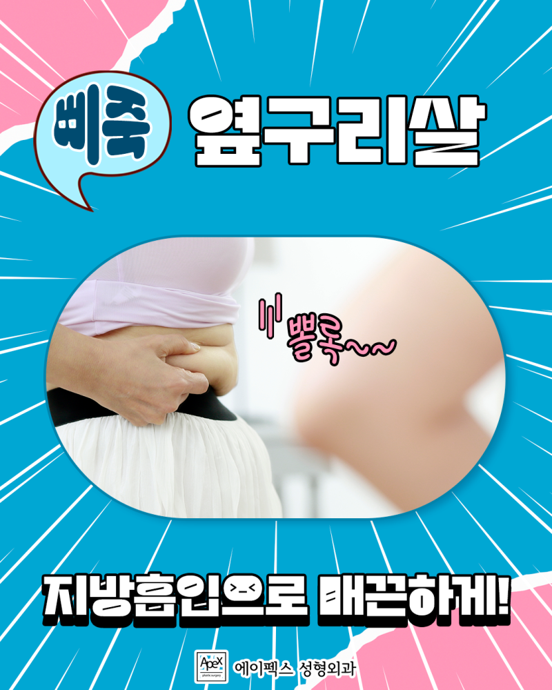 얼굴부터 바디까지, 가장 빠른 뷰티 솔루션 "에이펙스성형외과" 사진 4