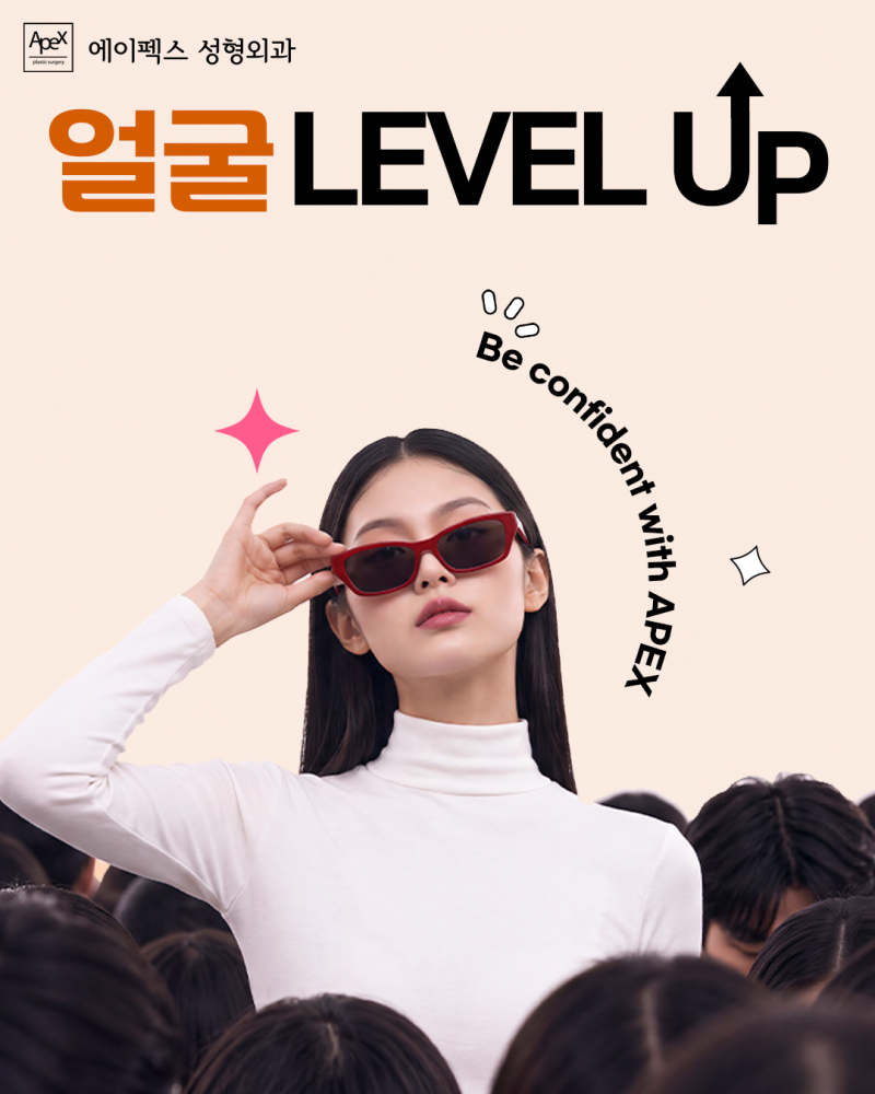에이펙스성형외과에서 얼굴 자신감 끌어올려~~!!