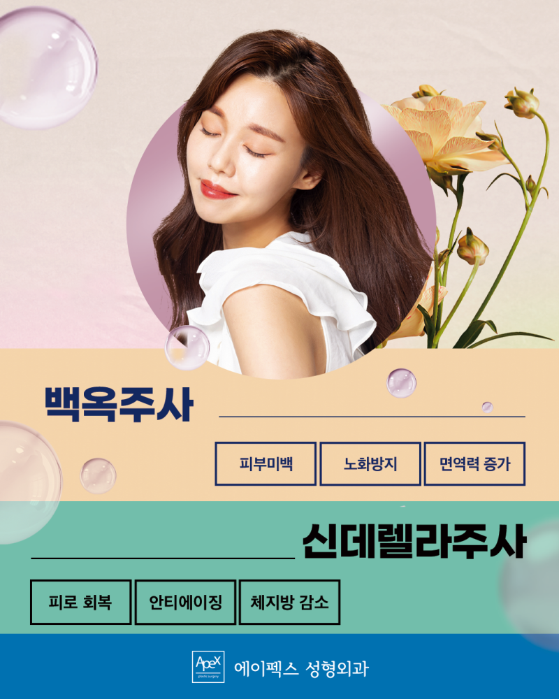 악!소리나는 건조한 계절, 피부관리도 에이펙스성형외과에서! 사진 6