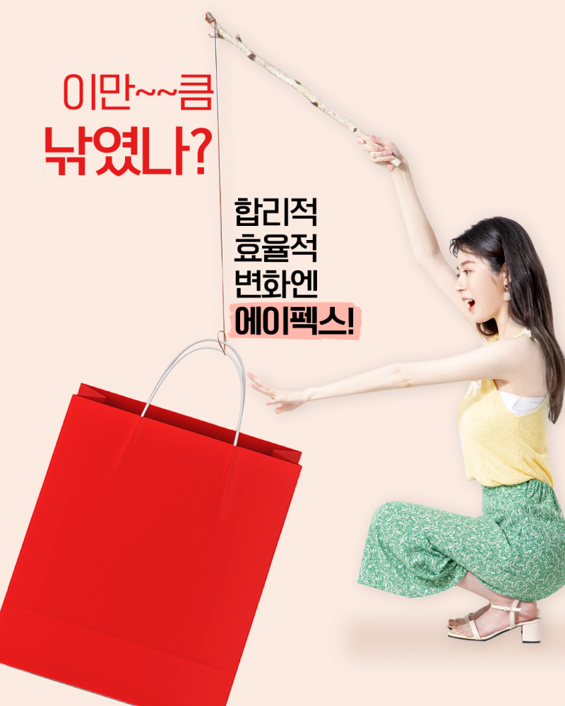 합리적 효율적 변화엔, 에이펙스성형외과!